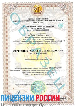 Образец сертификата соответствия аудитора №ST.RU.EXP.00014300-2 Бирск Сертификат OHSAS 18001